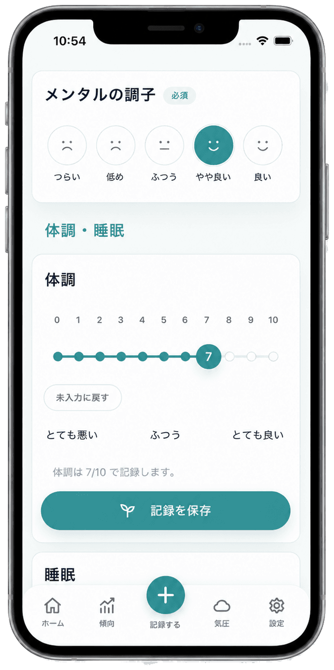 Mitateの記録画面
